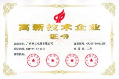 花城电缆荣获高新技术企业证书